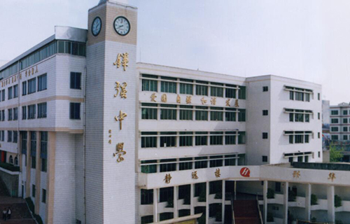 四川省仁壽縣鏵強中學(xué)