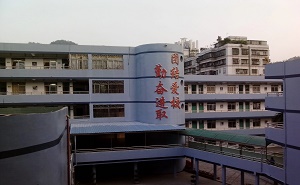 深圳市羅湖區(qū)布心中學(xué)