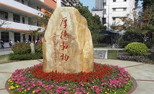 深圳市羅湖區(qū)桂園中學(xué)