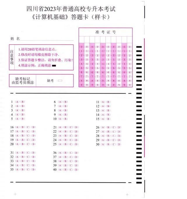 2023年四川統(tǒng)招專升本即將開考，考場上要注意這八大細節(jié)！(圖2)