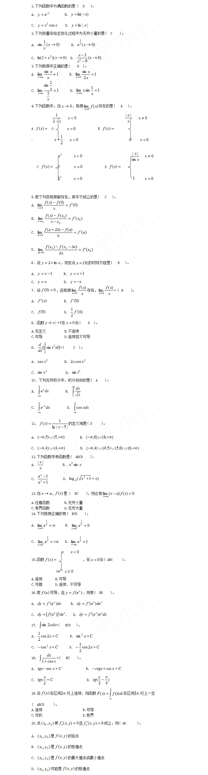 四川專升本高等數(shù)學模擬試題4