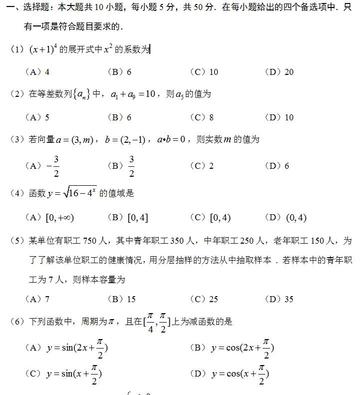 四川專升本高等數(shù)學(xué)模擬試題13