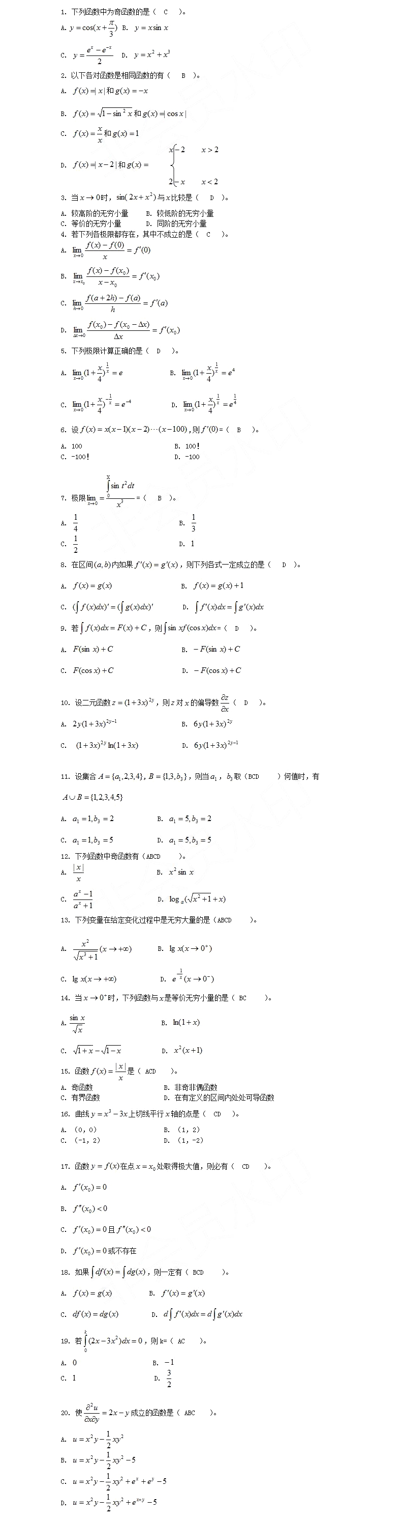 四川專升本高等數(shù)學模擬試題15