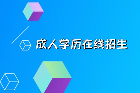 統(tǒng)考專升本在參加考試的時(shí)候報(bào)名要求有哪些限制呢