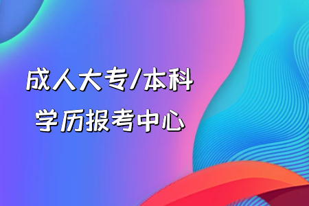 電大專升本可以申請(qǐng)學(xué)士學(xué)位嗎在找工作方面有沒有幫助