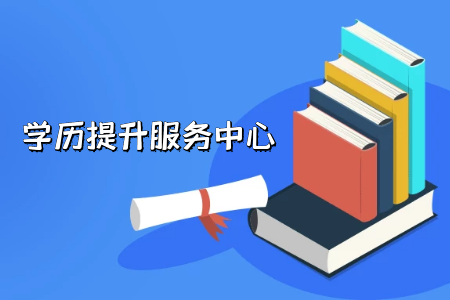 統(tǒng)招專升本考試如何備考?大一新生怎么做