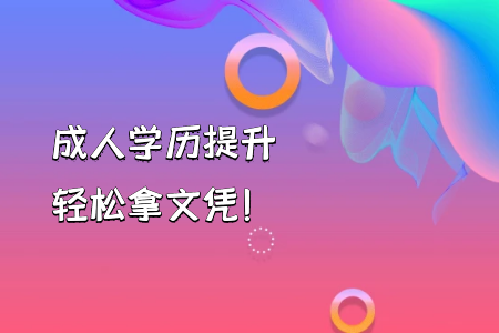 自考本科學前教育與自考專升本的課程有何不一樣？