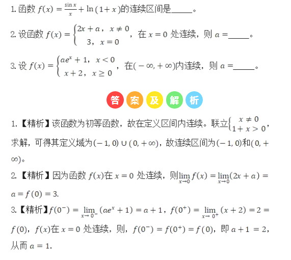 安徽專升本數(shù)學試題及答案