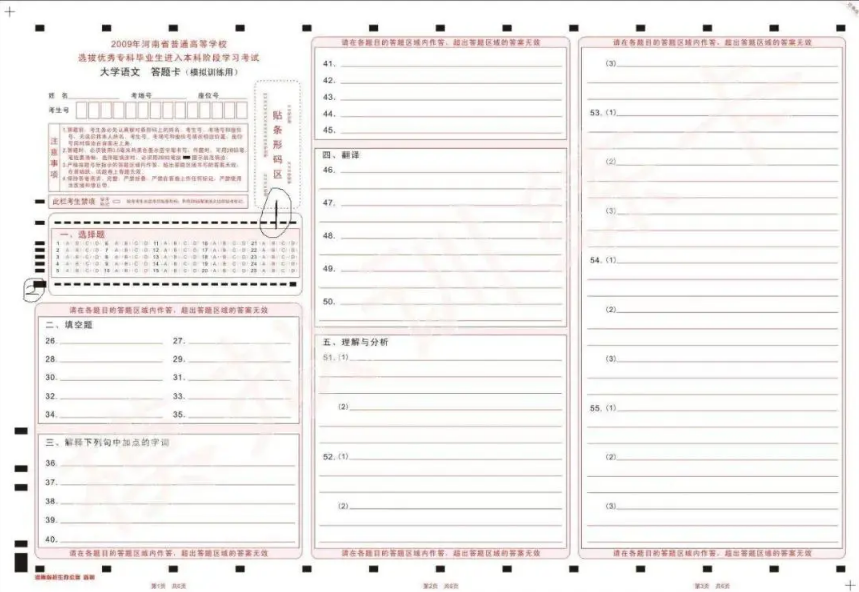 專升本答題卡圖片