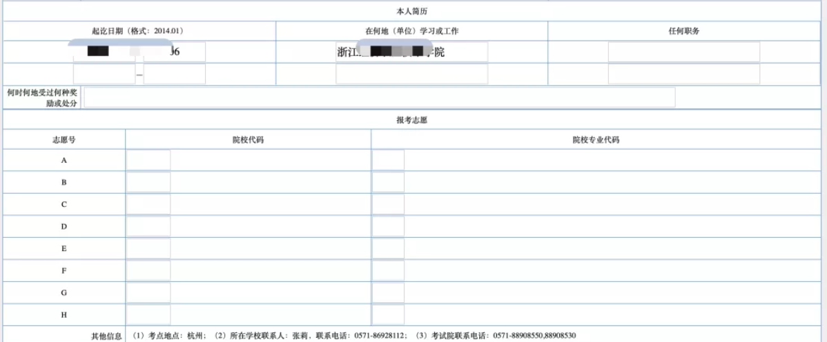 浙江專升本報名表個人簡歷如何填寫