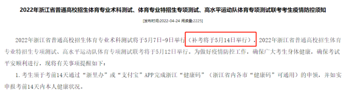 2022浙江專升本考試會二次延期嗎?