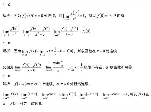 安徽專升本數(shù)學(xué)試題答案