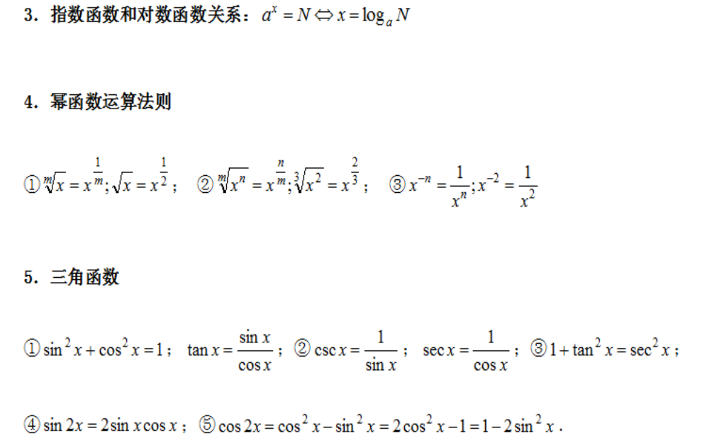 2023遼寧專升本高數基礎知識點10.20