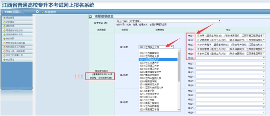 江西省2022年專升本志愿填報(bào)流程