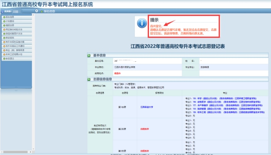 江西省2022年專升本志愿填報(bào)流程