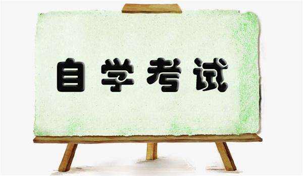 2020年四川自學(xué)考試畢業(yè)生委托別人代辦成績證明需要準(zhǔn)備哪些材料?