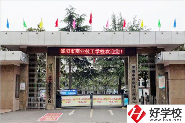 邵陽市商業(yè)技工學(xué)校的專業(yè)有什么？怎么樣？