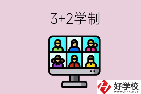 郴州什么職校有“3+2”學制？