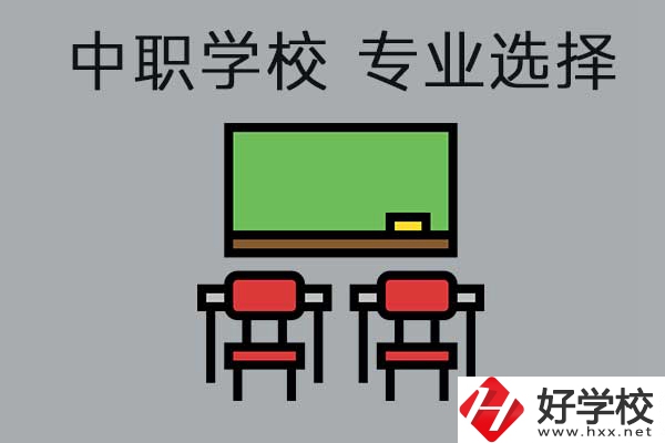 懷化有哪些公辦中職學(xué)校開設(shè)了幼兒保育專業(yè)，就業(yè)好不好？