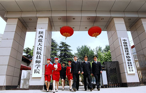 陜西藍天民航技師學院