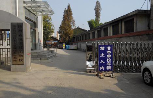 城固技工學(xué)校