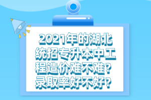 湖北統(tǒng)招專升本和正規(guī)的本科有什么不同之處？