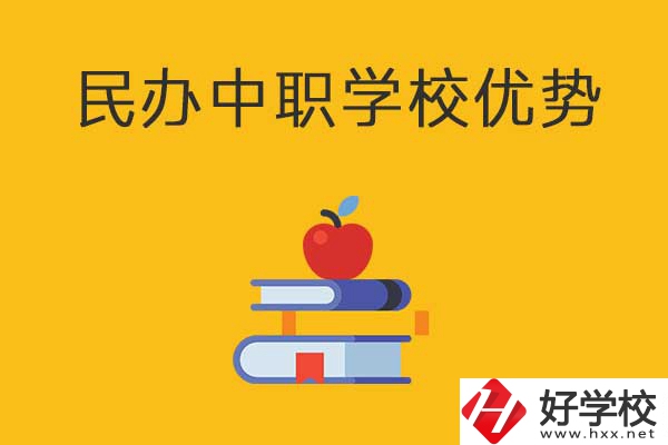 邵陽這3所民辦中職學校怎么樣？有哪些優(yōu)勢？