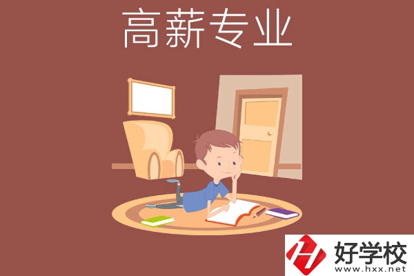 長(zhǎng)沙的中職學(xué)校有哪些高薪專業(yè)？