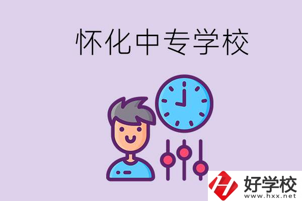 懷化好點(diǎn)的中專學(xué)校是什么？可以現(xiàn)場參觀嗎？