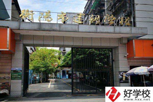 衡陽市建設(shè)學(xué)校怎么樣？有哪些辦學(xué)特色？