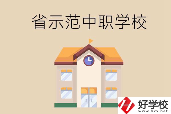 湘潭的省示范中職學(xué)?？偣灿卸嗌偎?></a></div>
            <dt><a href=