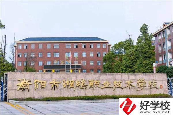 衡陽湘鵬職業(yè)技術學校是公辦還是民辦？學校位置在哪？