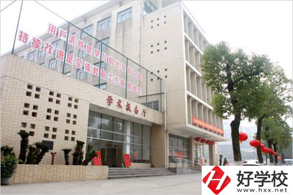 湖南建筑高級技工學(xué)校報(bào)告廳