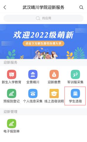 普通專升本生能提前選宿舍嗎？怎么在家就能選宿舍？