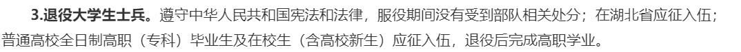 普通專升本小白需要了解什么？退役士兵有什么特殊要求？